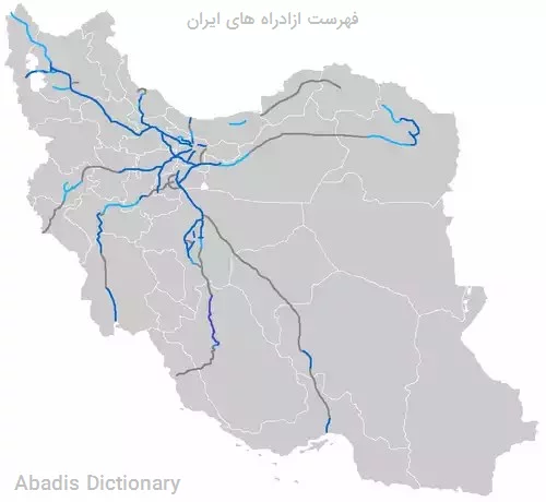 فهرست ازادراه های ایران